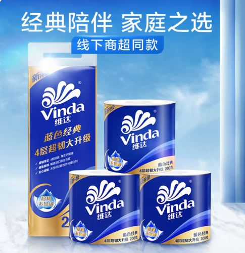 维达（Vinda）卷纸 蓝色经典200克10卷 4层加厚 卫生纸卷筒纸 纸巾卷纸