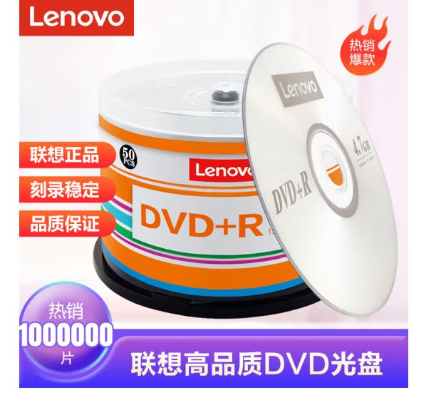 联想（Lenovo）DVD+R 光盘/刻录盘 16速4.7GB 办公系列 桶装50片 空白光盘