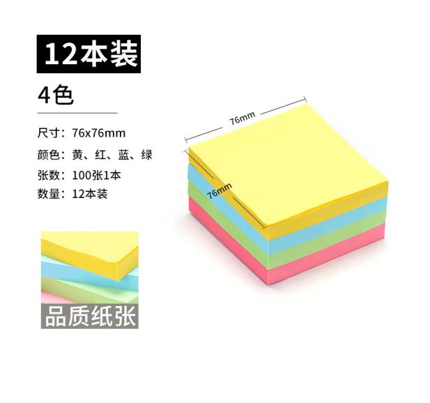 齐心（Comix）12本/1200张 彩色便利贴(76*76mm) ECC401
