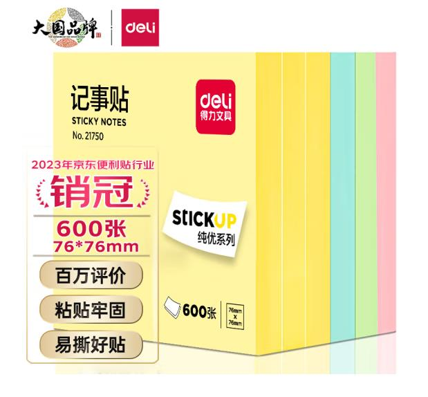 得力(deli)600页4色简约便签纸便利贴 76*76mm   21750