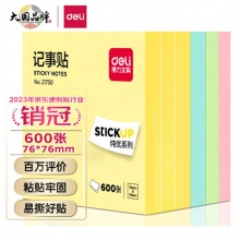 得力(deli)600页4色简约便签纸便利贴 76*76mm   21750