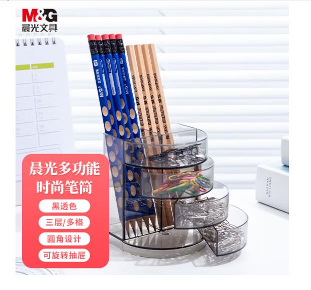 晨光（M&G）ABT98443 黑色透明三层时尚笔筒 