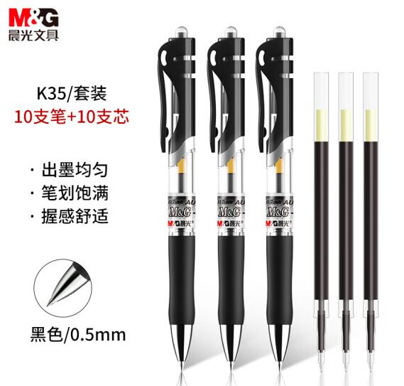 晨光(M&G)文具K35/0.5mm黑色中性笔 按动子弹头签字笔 碳素笔水笔(10支笔+10支芯) 