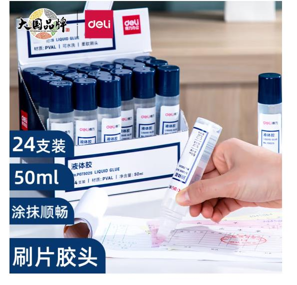 得力(deli)50ml刷片胶头液体胶24支装 P07302S