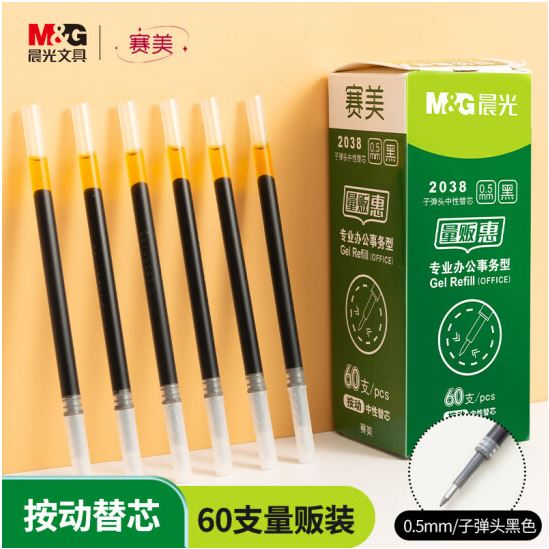 晨光 0.5mm黑色中性笔芯 大包装G-5按动子弹头替芯 水笔芯 60支装 1008/K35/S01