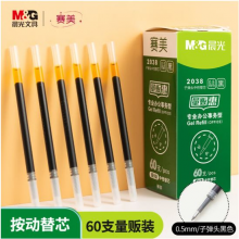 晨光 0.5mm黑色中性笔芯 大包装G-5按动子弹头替芯 水笔芯 60支装 1008/K35/S01