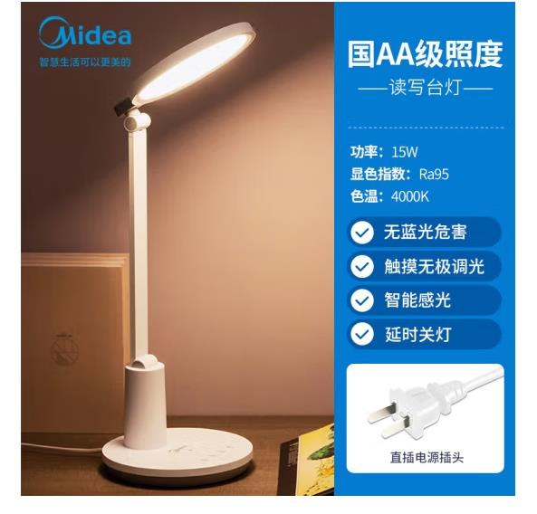 美的（Midea）护眼学习台灯（智能感光）15w