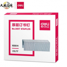 得力(deli)23/17厚层订书钉/订书针 1000枚/盒 单盒装