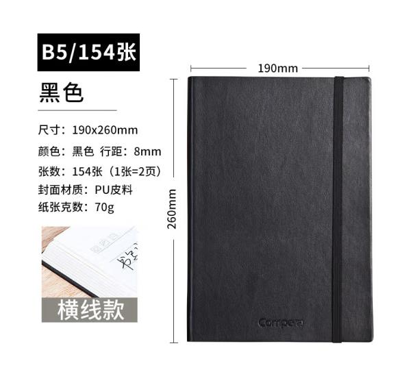 齐心（COMIX）B5 154页商务皮面笔记本子C8001