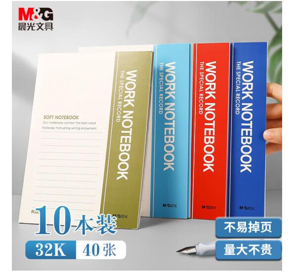 晨光(M&G)文具32k记事本40张 10本装 R32410