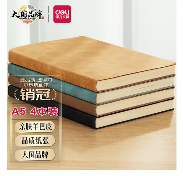 得力（deli） [4本装]商务笔记本4本A5 BP107